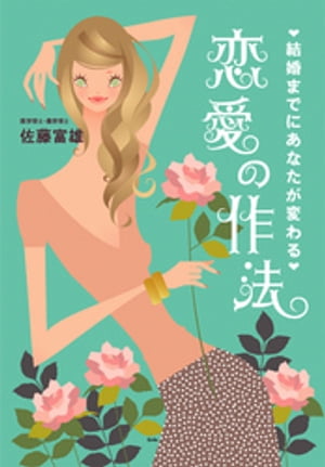 佐藤富雄