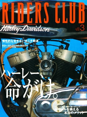 RIDERS CLUB No.323 2001年3月号