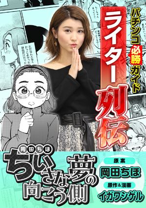 岡田ちほ
