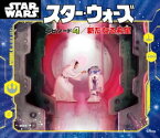 スター・ウォーズ　エピソード4／新たなる希望【電子書籍】[ ディズニー ]