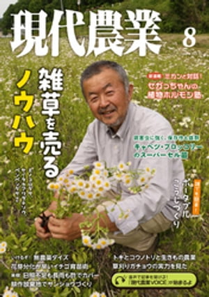 現代農業2023年8月号