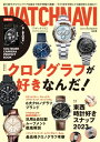 WATCH NAVI 10月号2023Autumn【電子書籍】 WATCH NAVI編集部