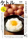 ケトル　Vol.15 2013年10月発売号 [雑誌