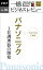 ビジネスケース『パナソニック～ＩＨ調理器の開発』