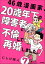 46歳漫画家、20歳年下の障害者と不倫して再婚しました。（分冊版） 【第7話】