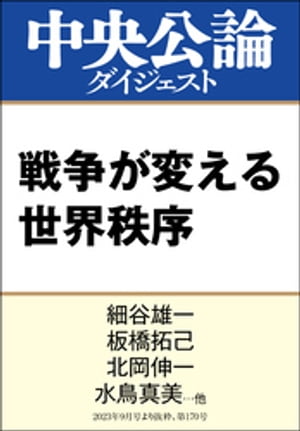 戦争が変える世界秩序