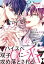 つよがりオメガは僕らの番 1【電子限定かきおろし付】