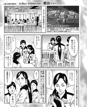 人生山あり谷あり…レズあり！　女囚ぬれぬれ絶頂メモリー　in美祢社会復帰促進センター