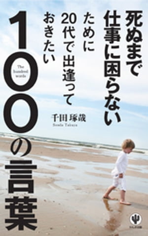 ̤ޤǻŻ˺ʤ20ǽаäƤ100θաŻҽҡ[  ]