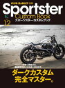 Sportster Custom Book Vol.12【電子書籍】 クラブハーレー編集部
