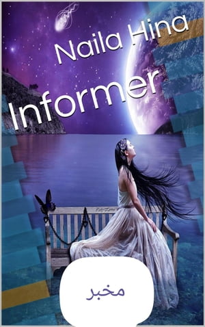 مخبر Informer