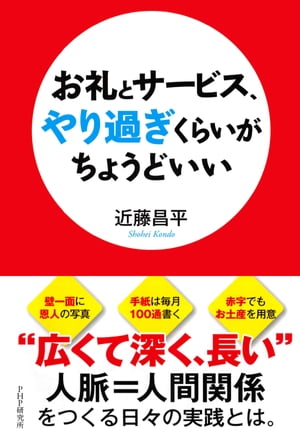 お礼とサービス、やり過ぎくらいがちょうどいい