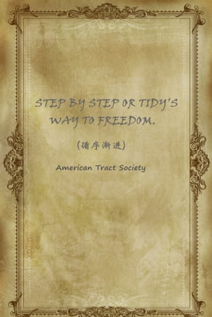 STEP BY STEP OR TIDY’S WAY TO FREEDOM.(循序渐进)