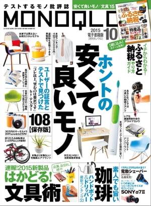 MONOQLO 2015年10月号