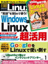 ＜p＞※電子版には冊子付録のコンテンツも収録しておりますが、綴込みDVD-ROM付録の収録はございません。ただしDVD-ROMに収録したコンテンツの一部（記事で利用したプログラムなど）は読者限定サイトからダウンロードしてご利用いただけます。※この商品は固定レイアウトで作成されており、タブレットなど大きいディスプレイを備えた端末で読むことに適しています。また、文字列のハイライトや検索、辞書の参照、引用などの機能が使用できません。※電子化にあたり、著作権・使用権のない記事、写真、図表は掲載しておりません。また、紙の本に付録が付いている場合、電子書籍/雑誌には含まれないこともあります。予めご了承ください。特集1　今すぐできる！ Windows版Linux超活用　　圧倒的に手軽なフル機能が使える「Ubuntu on Windows」と仮想マシンへのインストール　　対話で分かる　Ubuntu on Windowsの正体　　Windows版Linux　設定のポイントと機能拡張　　高機能ツールがすぐ使える！　Bashの8大活用　　16.04　LTS対応など　今後も期待できるBoW　　DOSと比べて分かる！　Bash操作に必須のコマンド　　フル機能のUbuntuを仮想化ソフトで動かす　　Windows10がなくても評価版でBoWを試せる特集2　GoogleをLinuxで使い倒す　　Linuxで引き出すGoogleの底力　　Webサービスをデスクトップに統合　GoogleアカウントをUbuntuに登録　　ブラウザーから軽量OSまで　Google製のフリーソフトを堪能　　人工知能のデモで遊び　機械学習をLinuxで試す特集3　Ubuntuで動かす　インクジェットプリンター設定のコツ　　EPー879AW／AB／AR　メーカー純正の汎用ドライバで最新機種も動かせる　　PIXUS　MG3630　スクリプトで簡単セットアップ　最新型の対応はこれから　　DCPーJ567N　定番モデルのドライバーを用意　Webページで簡単に入手可能　　ENVY5540　印刷にドライバのインストールは不要　主要なLinuxが標準サポート＜/p＞画面が切り替わりますので、しばらくお待ち下さい。 ※ご購入は、楽天kobo商品ページからお願いします。※切り替わらない場合は、こちら をクリックして下さい。 ※このページからは注文できません。