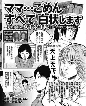 ママ…ごめん。すべて白状します。美人姉妹の女子少年院 泪とエロスの体験記