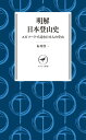 ヤマケイ新書 明解日本登山史【電子書籍】[ 布川 欣一 ]