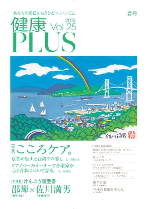 健康PLUS vol.25