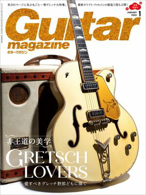 ギター・マガジン 2025年1月号【電子書籍】