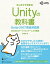 Unityの教科書 Unity 2017完全対応版【電子書籍】[ 北村 愛実 ]