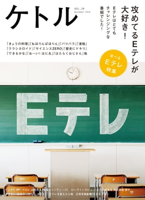 ケトル　Vol.34　 2016年12月発売号 [雑誌]