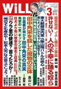 月刊WiLL 2024年3月号【電子書籍】 ワック