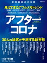 楽天楽天Kobo電子書籍ストアアフターコロナ　見えてきた7つのメガトレンド【電子書籍】