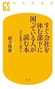 すぐ会社を休む部下に困っている人が読む本 それが新型うつ病です【電子書籍】 緒方俊雄