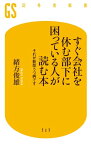 すぐ会社を休む部下に困っている人が読む本　それが新型うつ病です【電子書籍】[ 緒方俊雄 ]