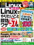 日経Linux（リナックス） 2018年11月号 [雑誌]