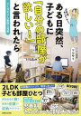 2LDK5人家族3兄弟 ある日突然、子どもに 「自分の部屋が欲しい！」と言われたら【電子書籍】[ マルサイ ]