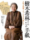 樹木希林さんからの手紙【電子書籍】[ NHK『クローズアップ...