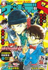 少年サンデーS（スーパー） 2020年4/1号(2020年2月25日発売)【電子書籍】[ 週刊少年サンデー編集部 ]