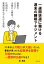 最悪のだるい月曜から解放！一週間快適に働ける週末の睡眠マネジメント～圧倒的な業務効率化で土日も充実～