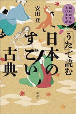 安田登
