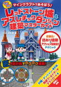 マインクラフトであそぼう!わくわく レッドストーン城 & アスレチックダンジョン建築マスターガイド 匠直伝!技あり建築&アクション回路設計テクニック【電子書籍】...