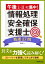 午後（I・II）に集中！情報処理安全確保支援士精選17問