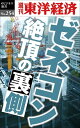 ゼネコン 絶頂の裏側 週刊東洋経済eビジネス新書No.254【電子書籍】
