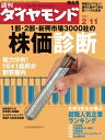 週刊ダイヤモンド 06年2月11日号【電