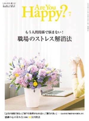 Are You Happy？ (アーユーハッピー) 2016年 7月号