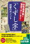 妖怪絵草紙と怪談で楽しく学ぶ！「くずし字」 　読解のポイント