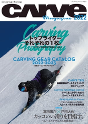 CARVE MAGAZINE 2022【電子書籍】