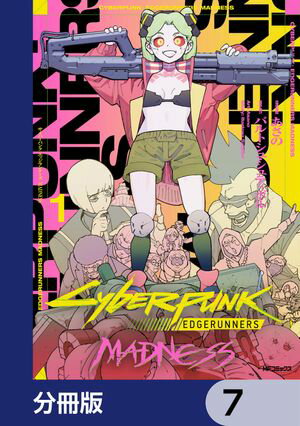 ŷKoboŻҽҥȥ㤨֥Сѥ: åʡ MADNESSʬǡۡ7Żҽҡ[  ]פβǤʤ88ߤˤʤޤ