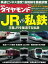 週刊ダイヤモンド 12年8月4日号