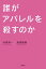 誰がアパレルを殺すのか【電子書籍】[ 杉原 淳一 ]