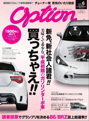 Option 2018年6月号【電子書籍】[ 三栄書房 ]