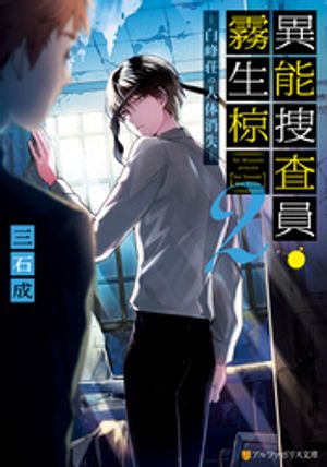 三石成