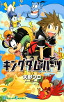 キングダム ハーツII 5巻【電子書籍】[ 天野シロ ]