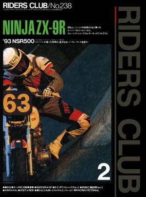 RIDERS CLUB No.238 1994年2月号