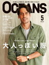 OCEANS(オーシャンズ) 2016年5月号【電子書籍】